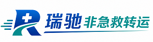 湄潭县瑞驰非急救转运｜病人出院长途护送服务